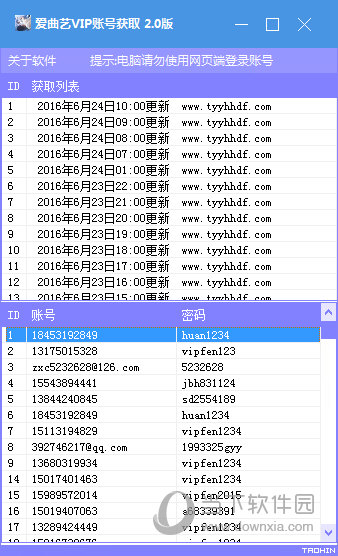 爱曲艺vip账号获取器