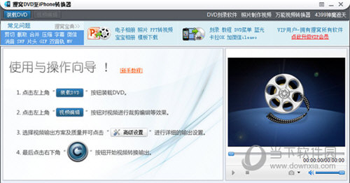 狸窝DVD至iphone转换工具|狸窝DVD至iphone转换器 V4.2 官方版下载
