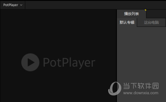 PotPlayer整合版