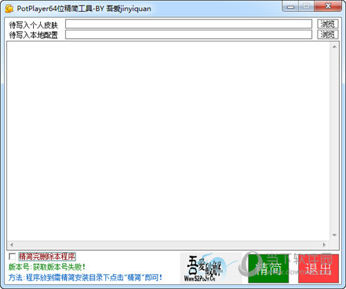 PotPlayer64位精简工具