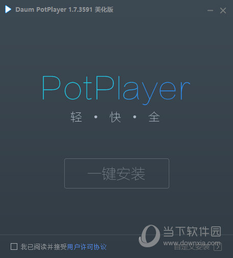 PotPlayer万能播放器