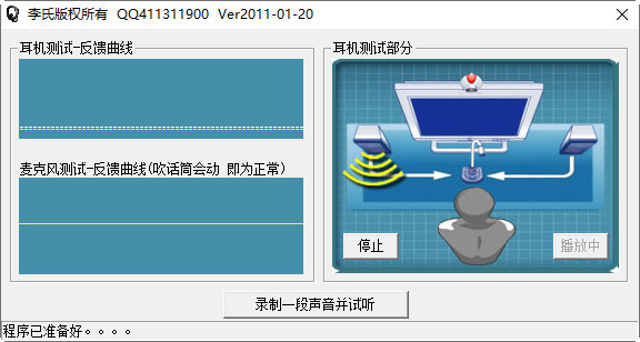 耳机麦克风测试工具