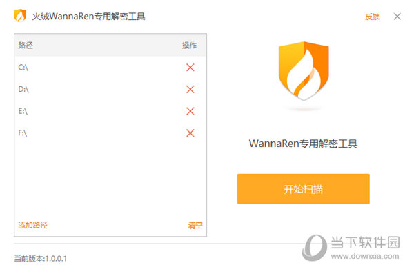 火绒WannaRen专用解密工具