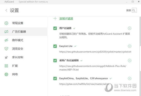 Adguard7.5破解版