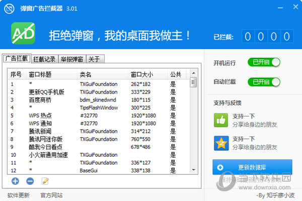 网页弹窗广告拦截器