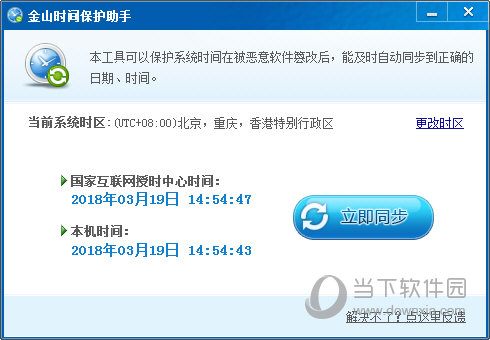 金山时间保护助手独立版