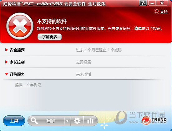 趋势科技云安全软件下载