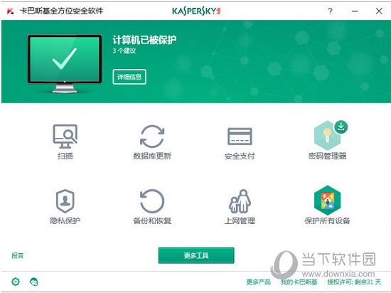 卡巴斯基全方位安全软件2019破解版