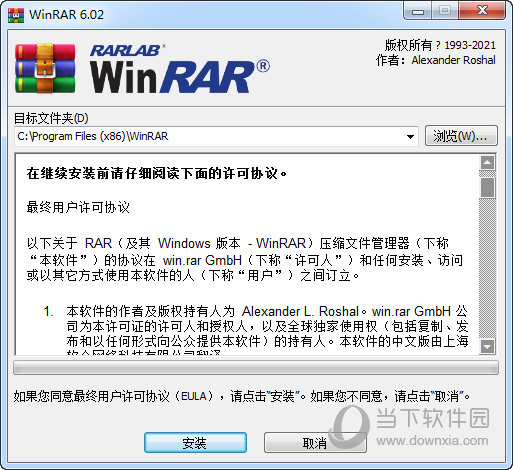 winrar破解版电脑版下载