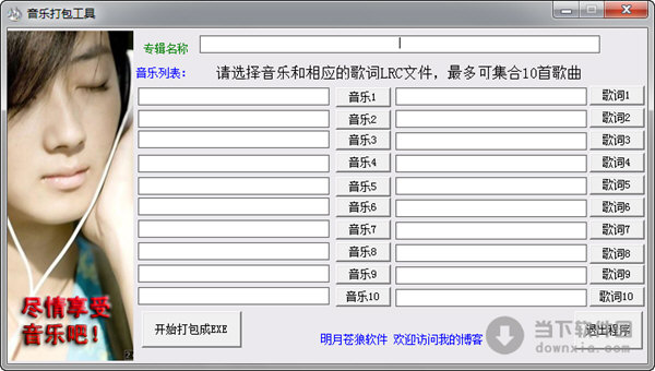 音乐打包工具