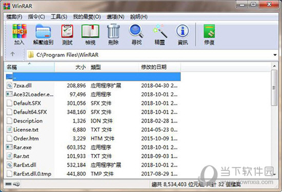 WinRAR5.6 32位破解版