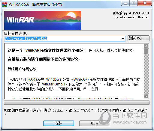 WinRAR5.6 64位破解版