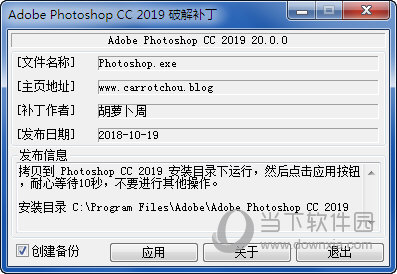 Photoshop CC 2019破解补丁