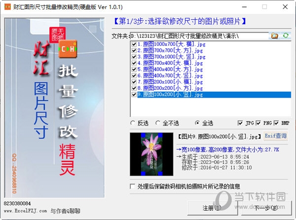 财汇图形尺寸批量修改精灵