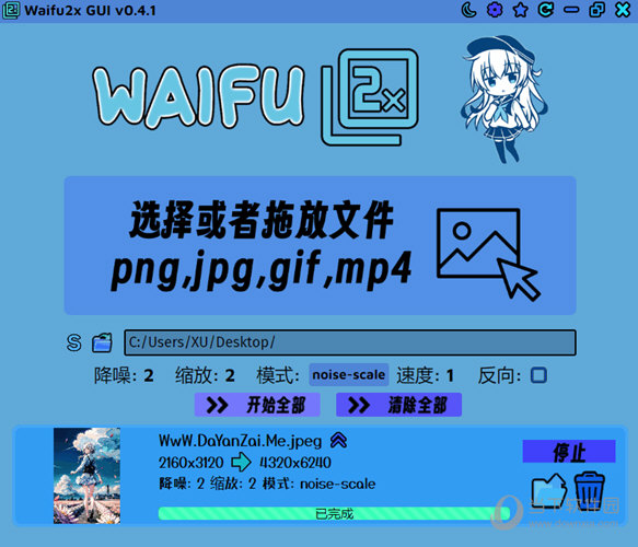 waifu2x最新版