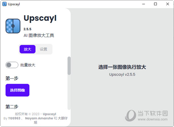 Upscayl中文版