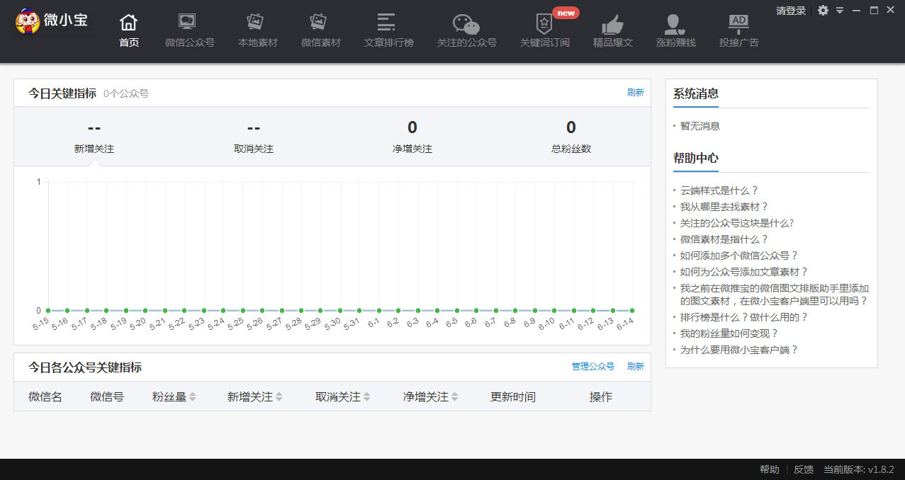 微小宝公众号助手