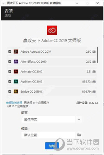 赢政天下 Adobe CC 2019大师版