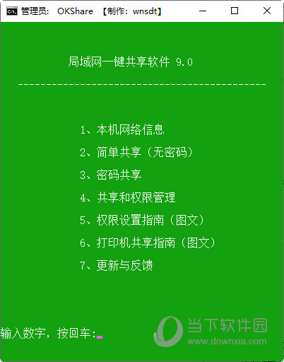 局域网一键共享软件