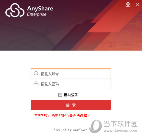 爱数anyshare