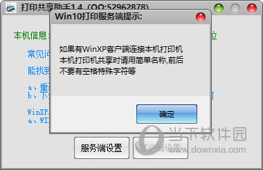 win10一键局域网打印机共享工具