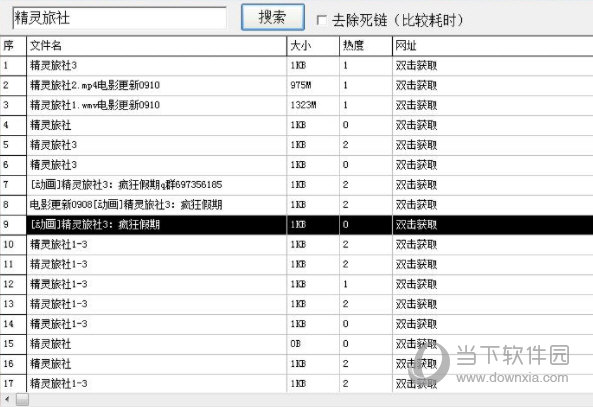 百度网盘资源搜索工具