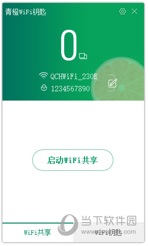 青橙WIFI钥匙