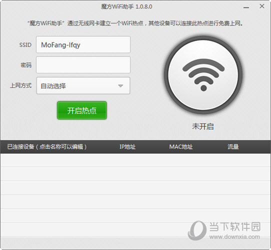 魔方WiFi助手电脑版