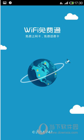 WiFi免费通电脑版