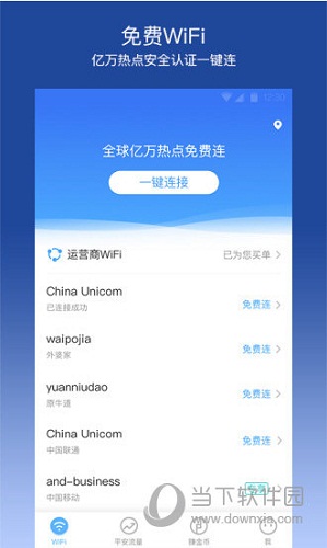 平安WiFi电脑版