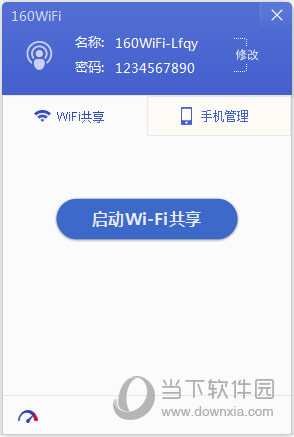 160WiFi无线路由软件