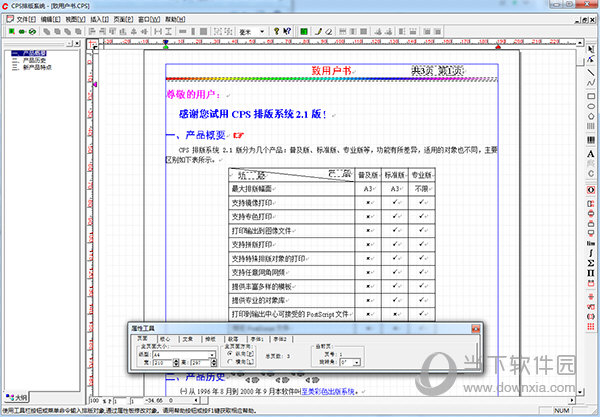 CPS排版系统