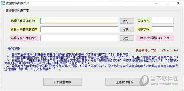 批量替换列表文本工具