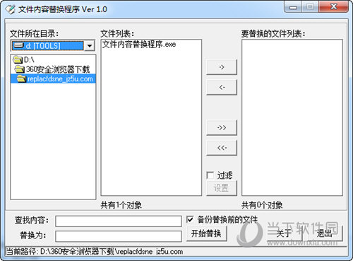 文本内容替换程序