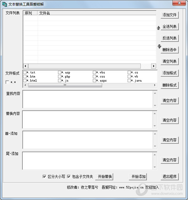 吾爱文本替换工具