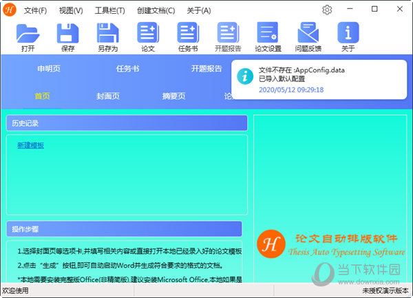 煦航论文排版软件