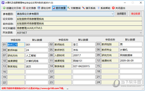 计算机及信息管理专业毕业论文写作助手