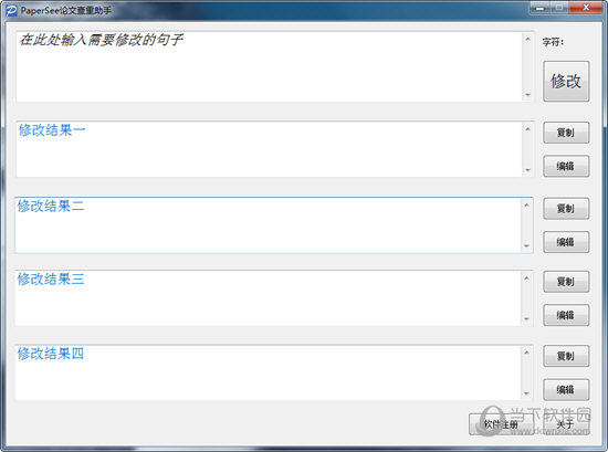 PaperSee论文修改助手
