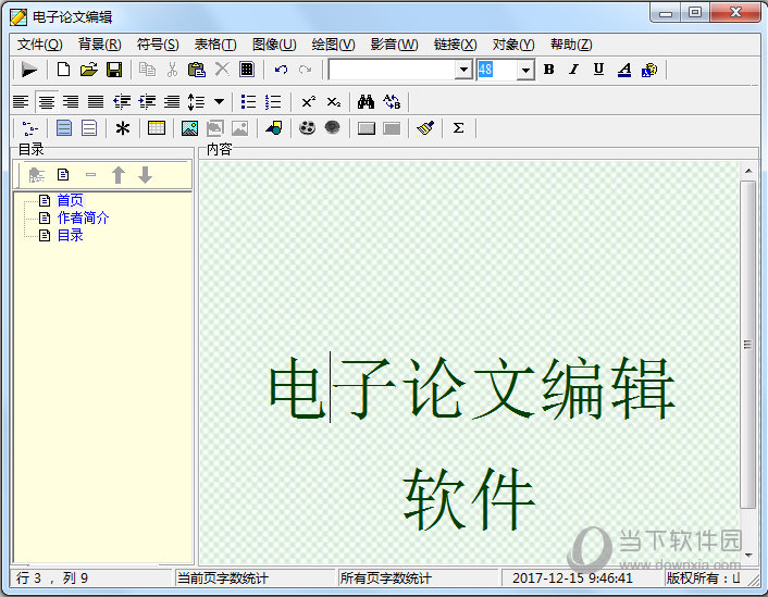 电子论文编辑软件