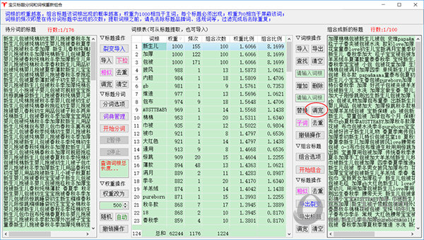 天音标题分词组合工具