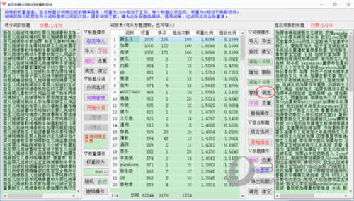 天音标题分词组合工具