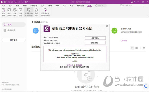 福昕高级pdf编辑器11专业版破解版