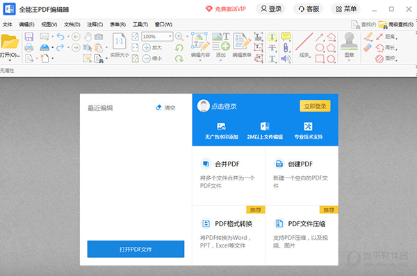 全能王PDF编辑器