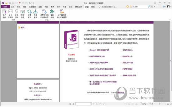 Foxit PhantomPDF
