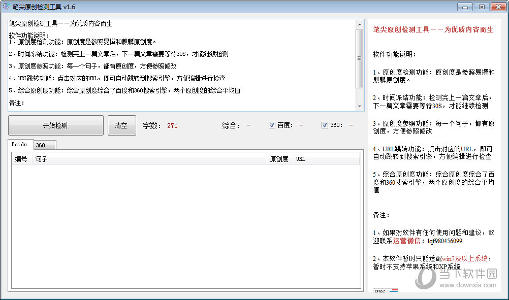 笔尖原创度检测工具下载|笔尖原创度检测工具 V1.9.2 免费版下载