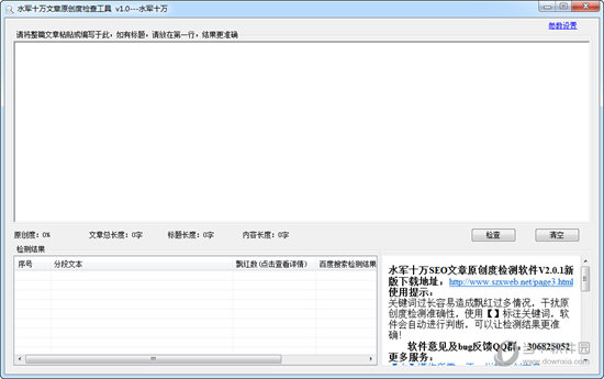 水军十万文章原创度检测工具