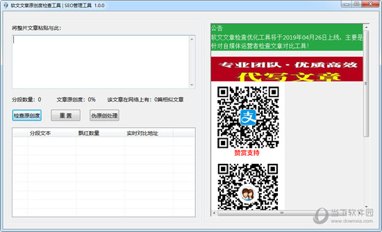 软文文章原创度检查工具