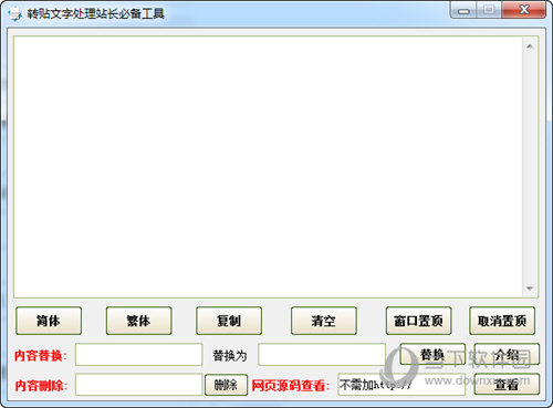 转帖文字处理站长必备工具
