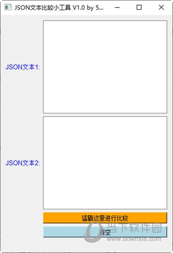 JSON文本比较小工具