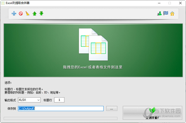 Excel列提取合并器下载|Excel列提取合并器 V1.1.0.0 官方版下载